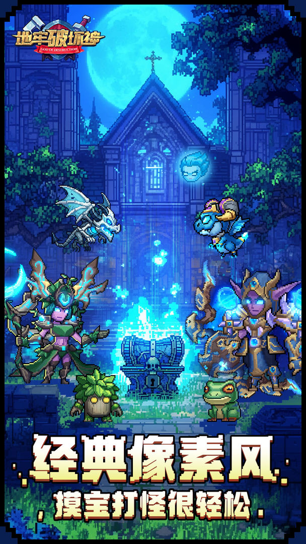 地牢破坏神手游截图0