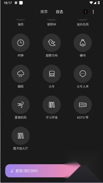 小米白噪音