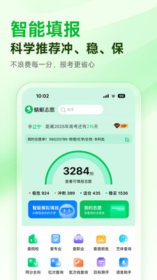 蜻蜓志愿截图1
