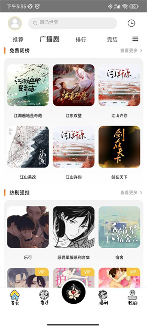 花间FM手机版截图0