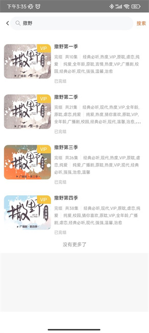 花间FM手机版截图2