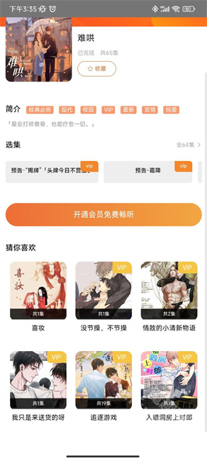 花间FM手机版