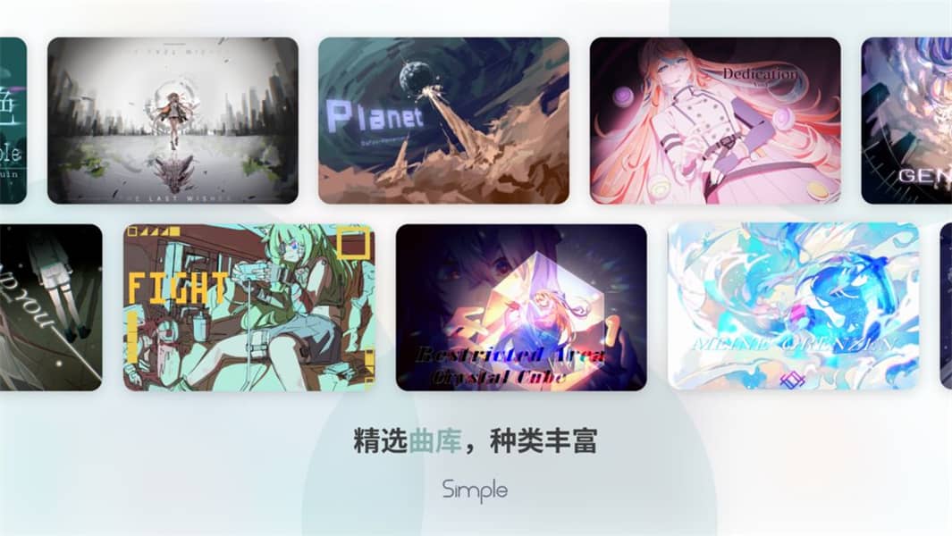 simple音游截图0