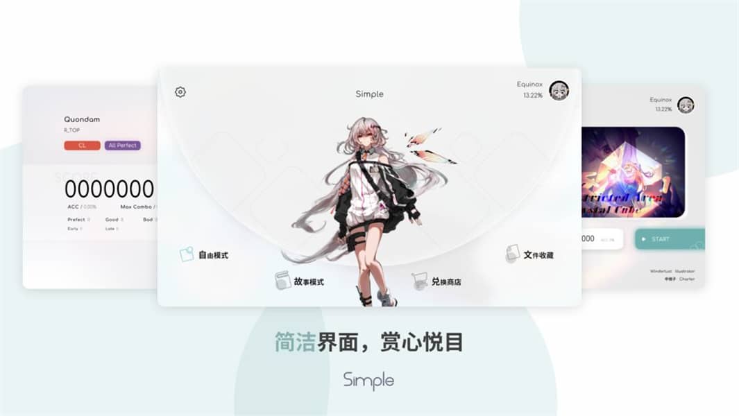 simple音游截图1
