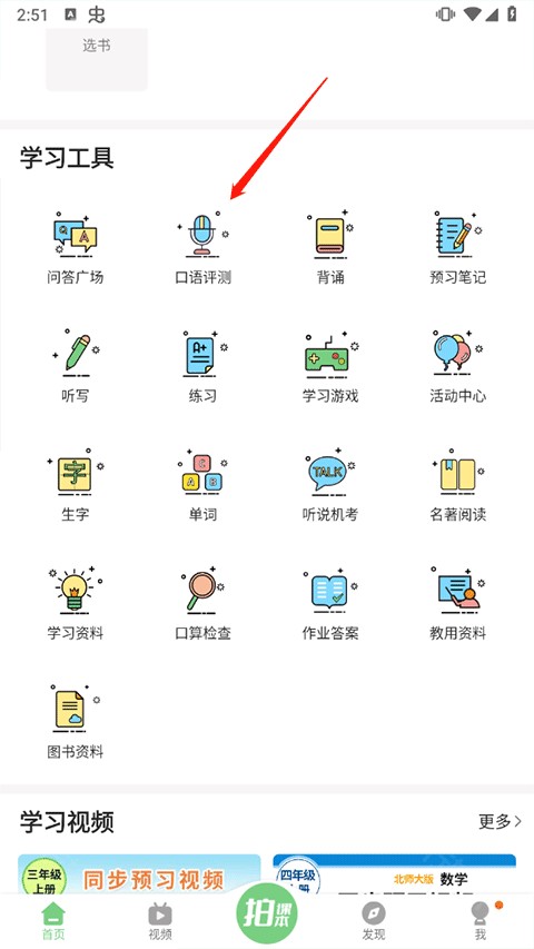 爱点读最新版