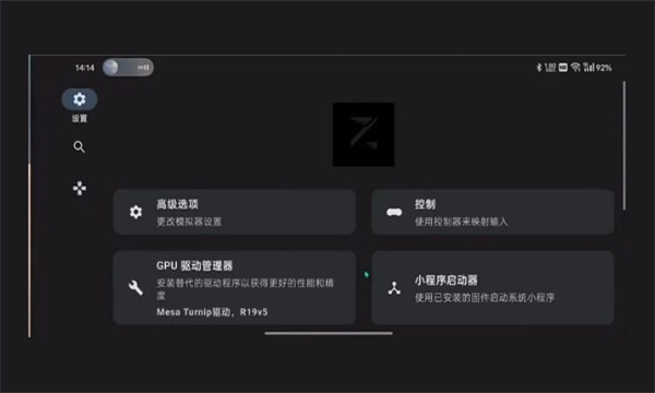 Ziunx模拟器新版截图1