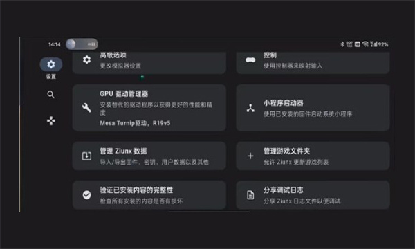 Ziunx模拟器新版截图2