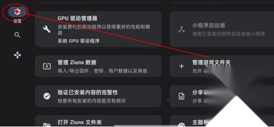 Ziunx模拟器新版