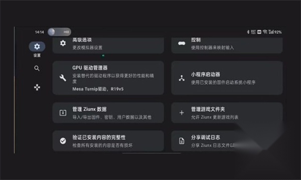 Ziunx模拟器新版
