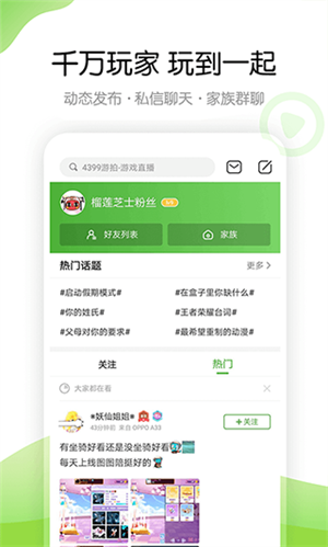 4399游戏盒正版截图3