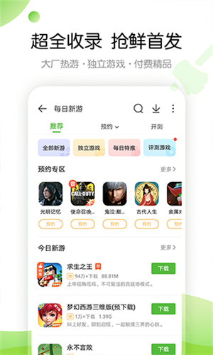 4399游戏盒正版截图4