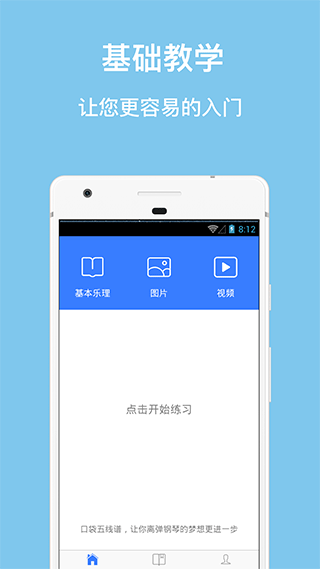 口袋五线谱截图0