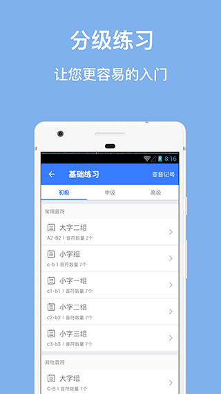 口袋五线谱截图1