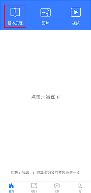 口袋五线谱