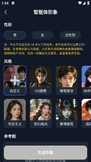 DadyAI畅聊软件截图1