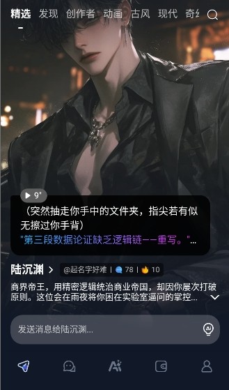 DadyAI畅聊软件截图2