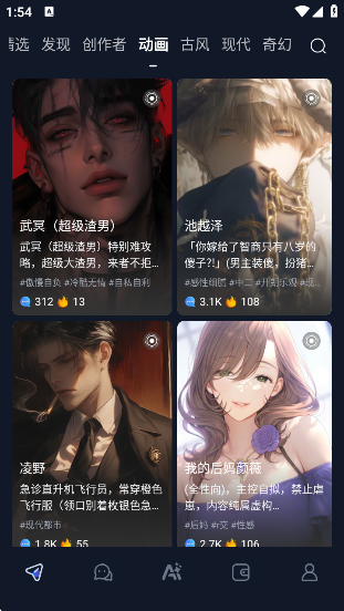DadyAI畅聊软件截图3
