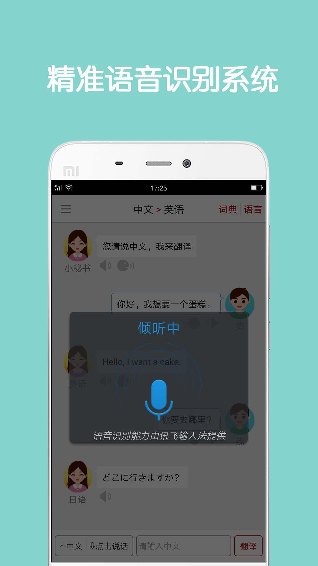 同声翻译超级版截图2