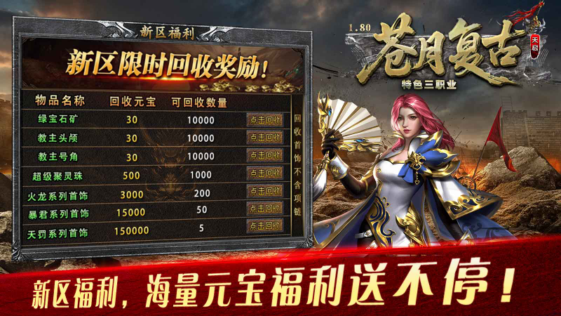 苍月复古三职业截图1