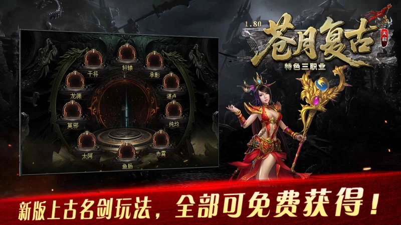 苍月复古三职业截图4