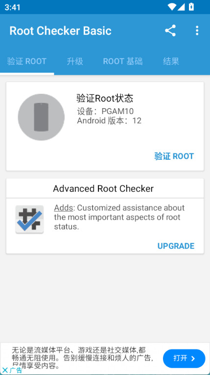root checker安卓版截图0