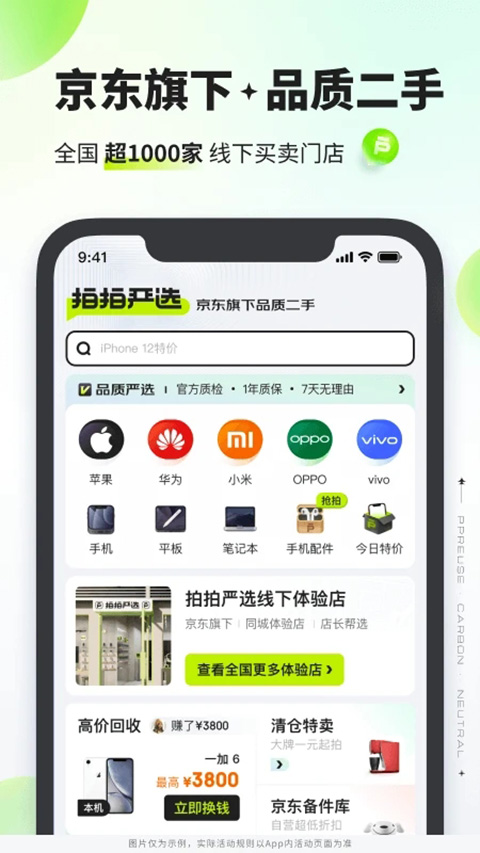 拍拍严选截图4