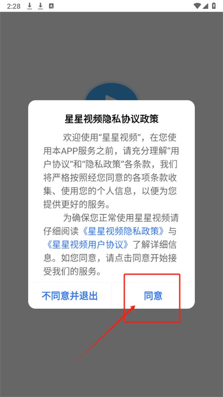 打开星星视频进入首页