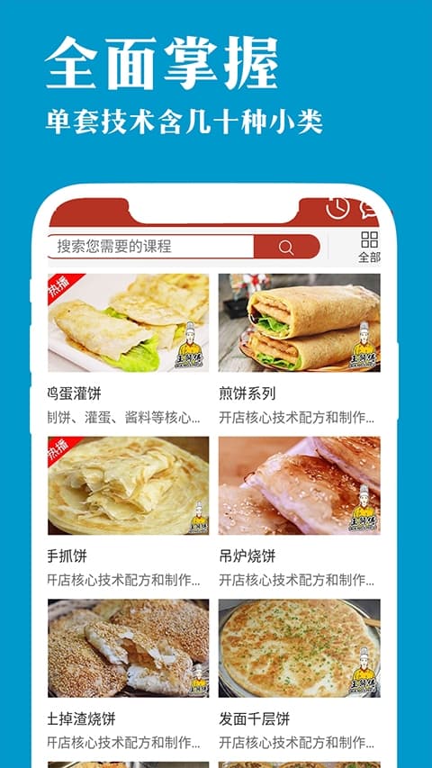 厨艺宝截图0