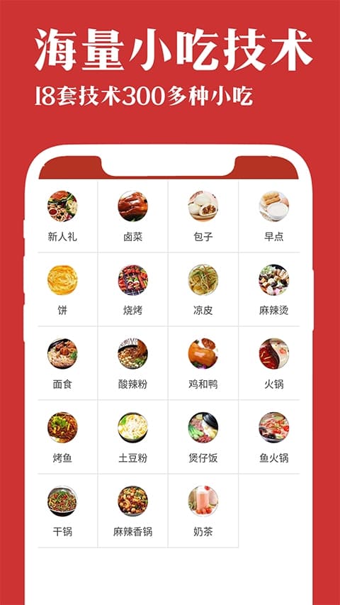 厨艺宝截图2