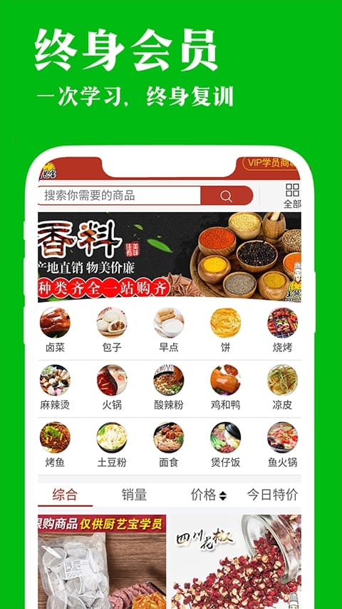 厨艺宝截图3