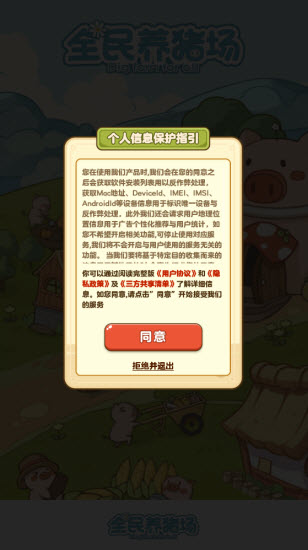 全民养猪场正版截图2