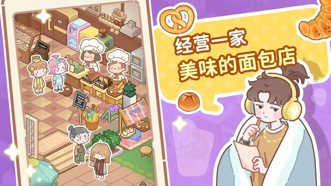 了不起小镇截图3