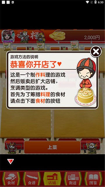 中华料理达人汉化版截图2