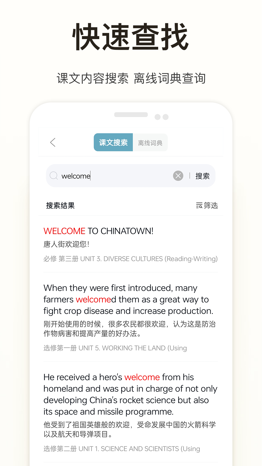 新课标高中英语助手截图4