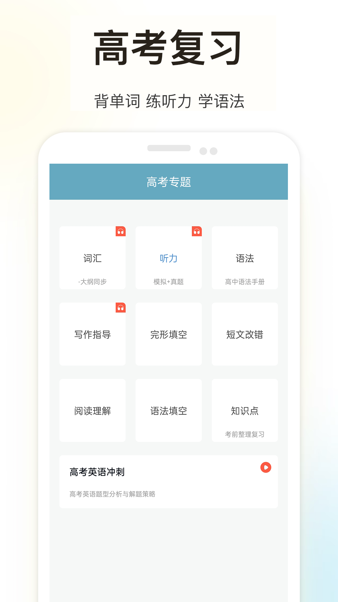 新课标高中英语助手截图1