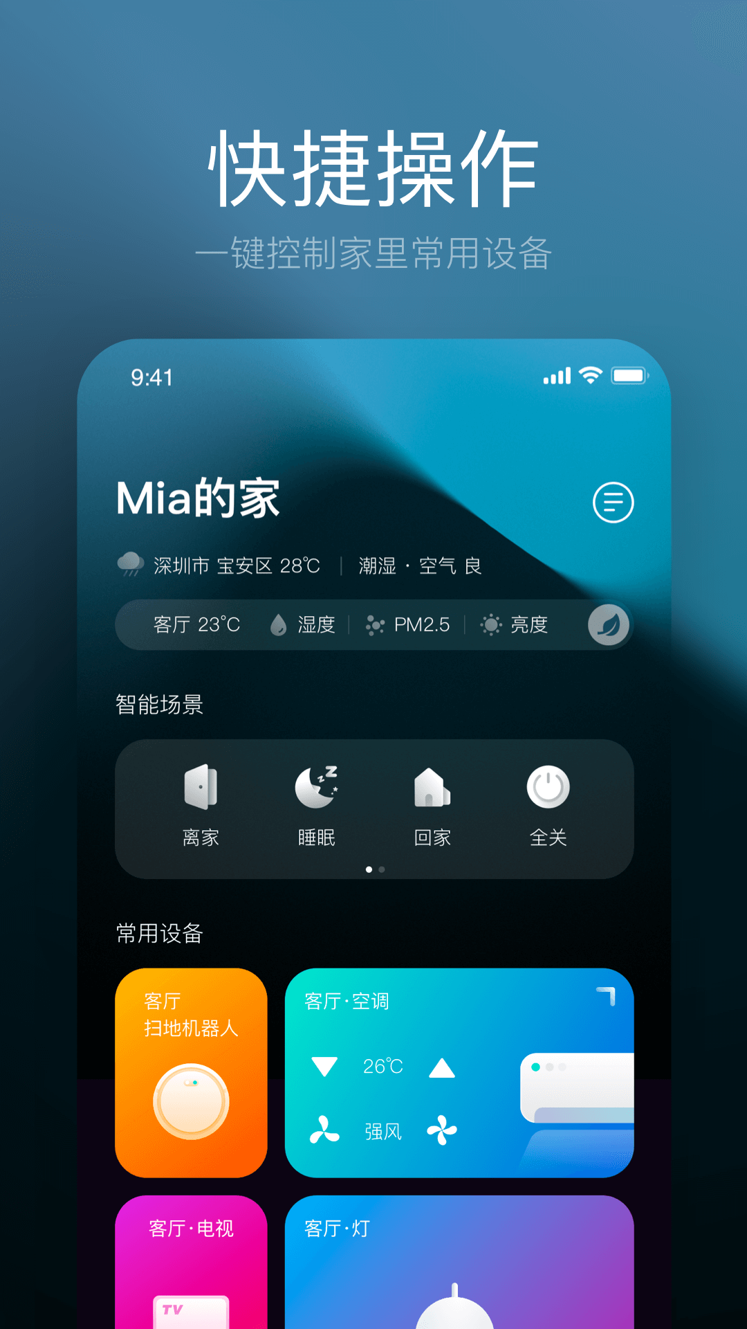 星络家居截图0