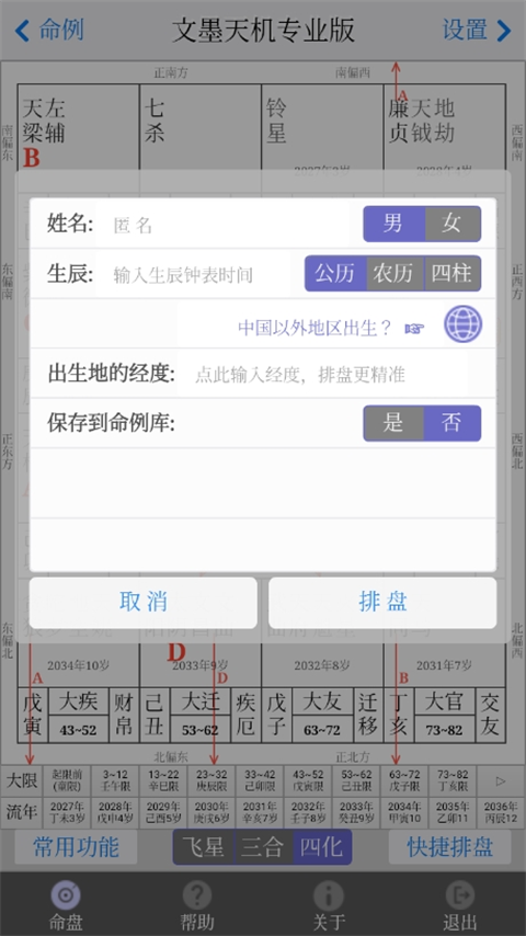 文墨天机专业版截图1