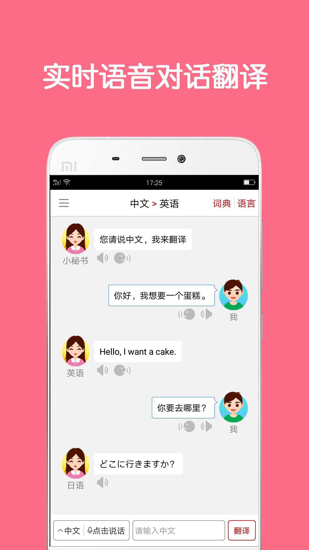 同声翻译超级版截图0