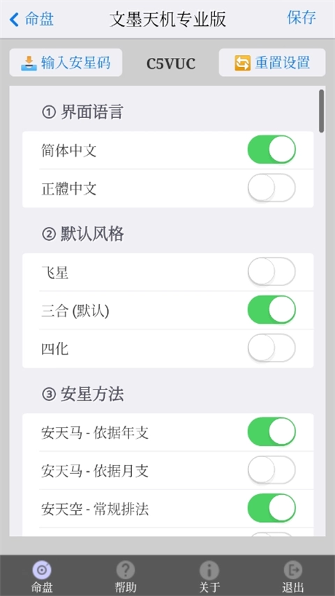 文墨天机专业版截图0
