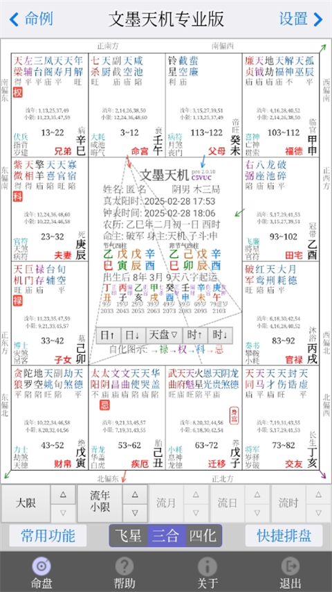文墨天机专业版截图2