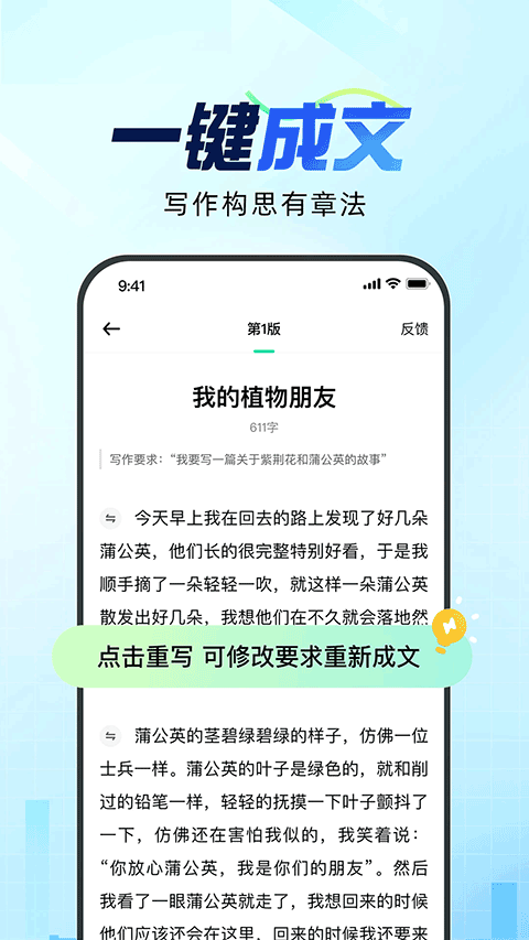光速写作截图0