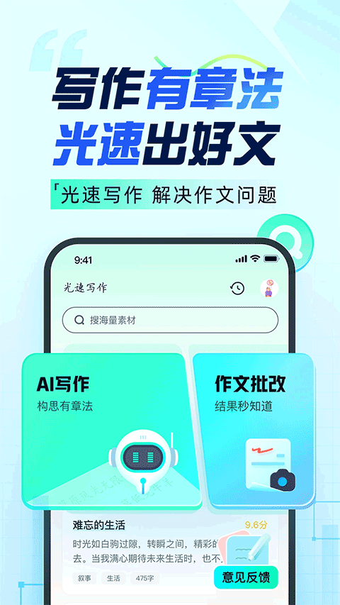 光速写作截图2