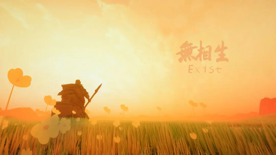 无相生截图0