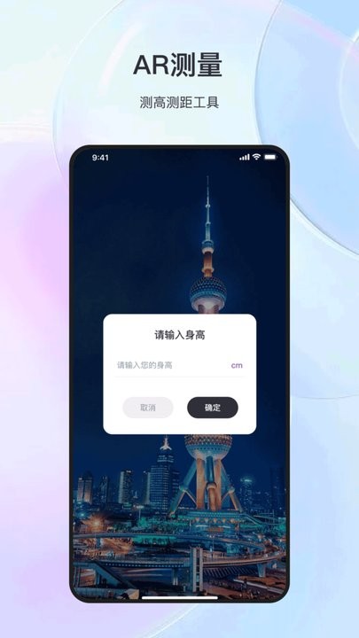 测量测距尺截图0