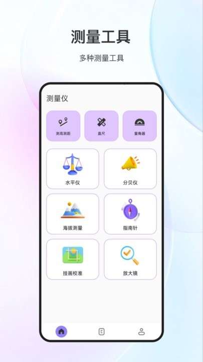 测量测距尺截图2