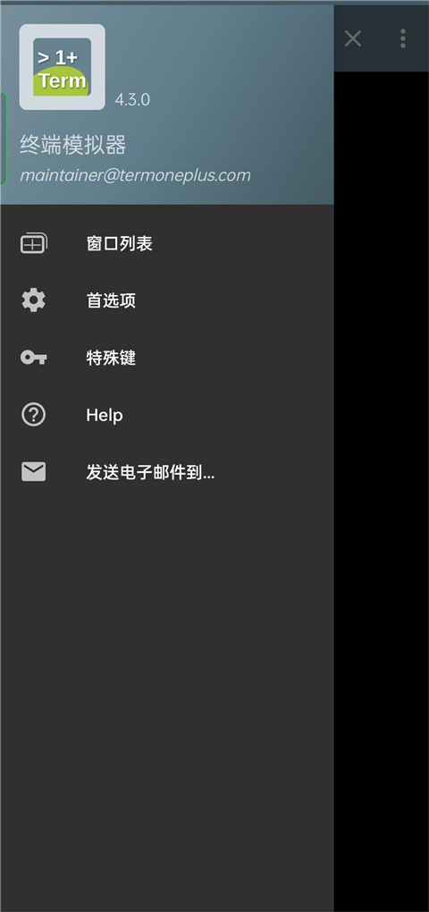 终端模拟器截图0