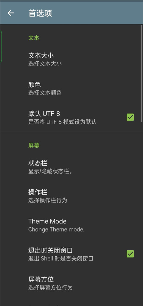 终端模拟器截图1