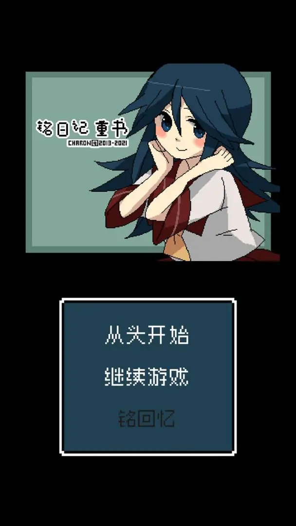 铭日记手游截图0
