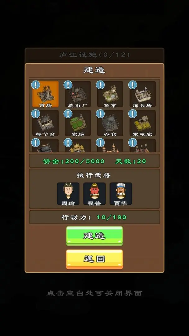 三国群英物语截图3