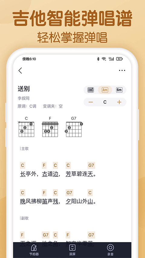 懂音律截图1